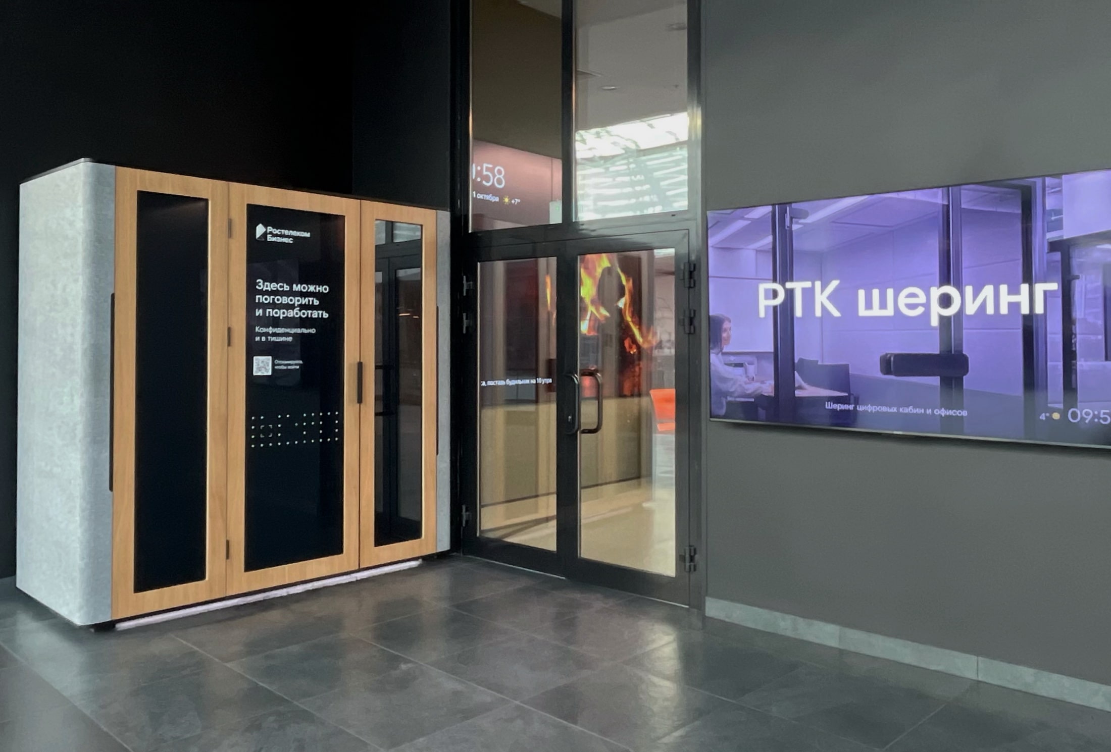 «Ростелеком» открыл первое деловое пространство в формате шеринга