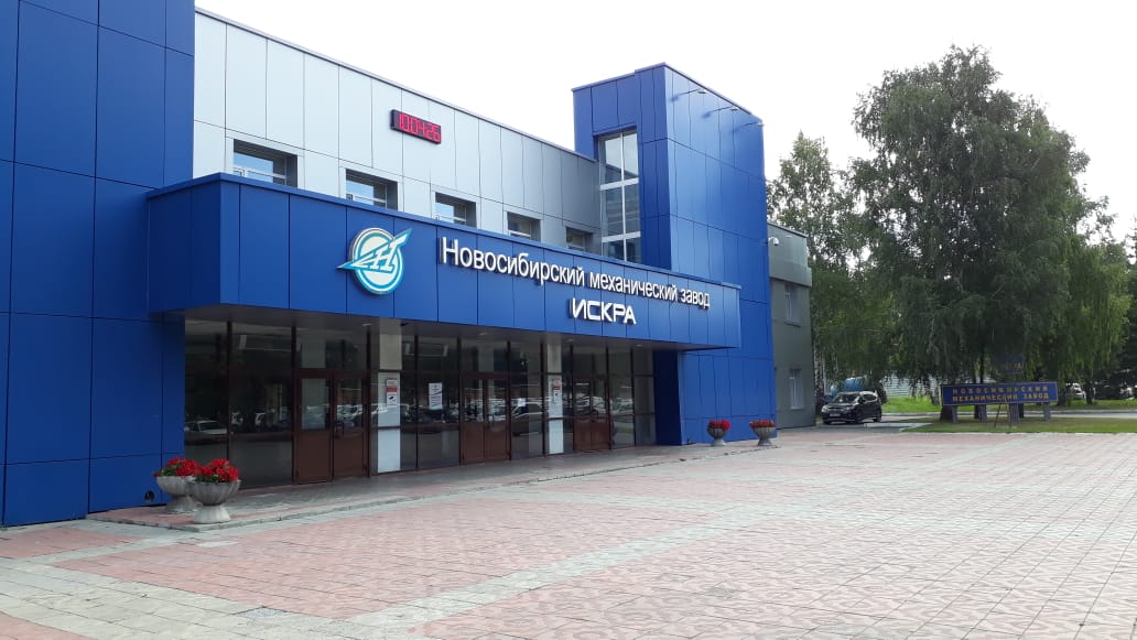 Все фото: АО «Новосибирский механический завод «Искра»