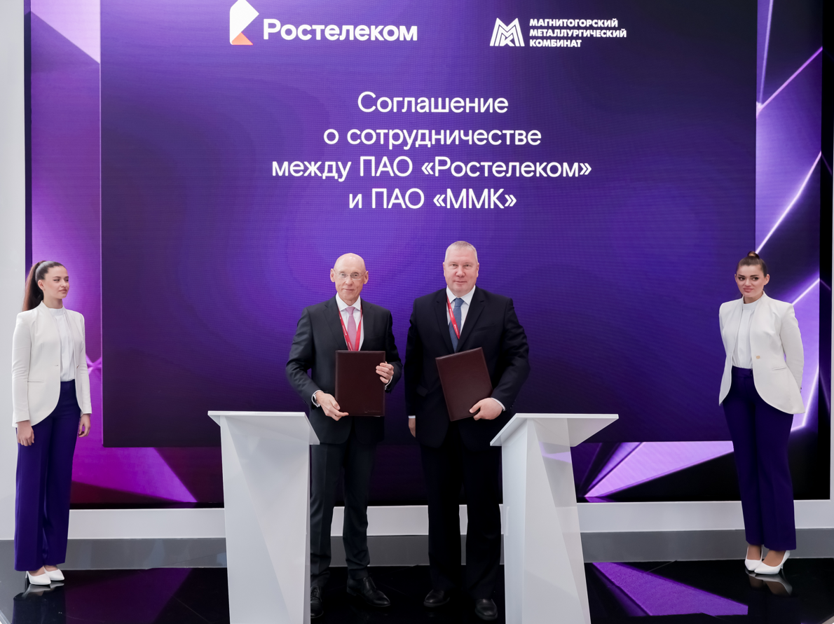 ММК будет внедрять новые цифровые сервисы с участием Ростелекома