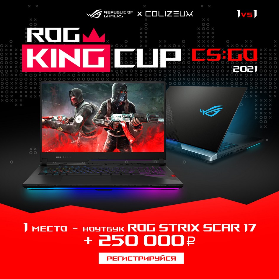 ASUS Republic of Gamers проведет киберспортивный турнир Rog King Cup