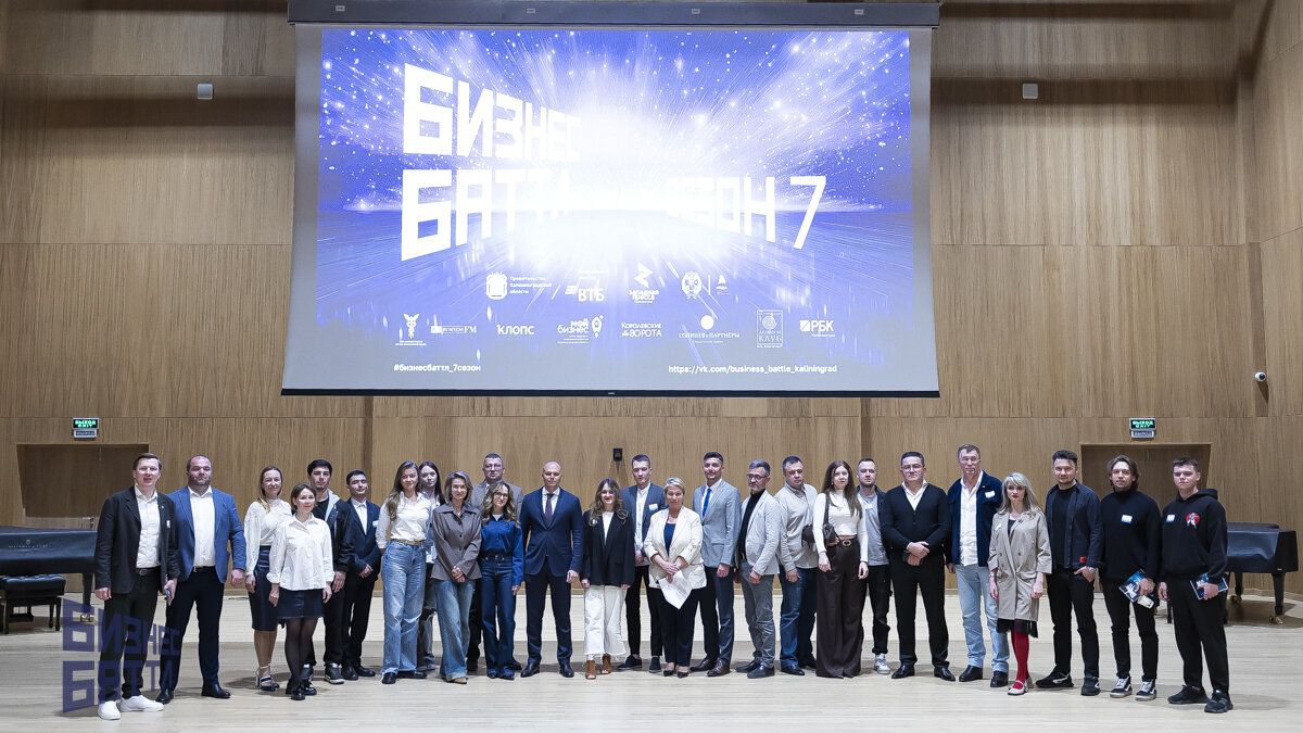 Названы участники «Бизнес Баттла — 2025»