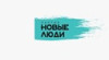 Партия «Новые люди»