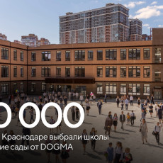 фото: ГК DOGMA