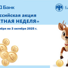 НБД-Банк примет участие в акции «Монетная неделя»