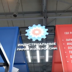 АИП России представила отрасль индустриальных парков на «Иннопроме-2026»