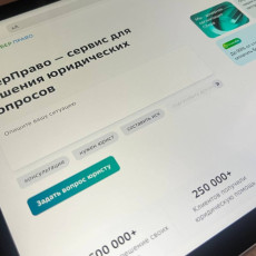 Более 5,5 тыс. жителей Башкирии воспользовались сервисом «СберПраво»