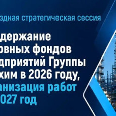 В Башкирии прошла выездная стратегическая сессия РМЗ и «Росхима»