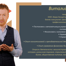 Финансы и их планирование: Виталий Царёв в курсе «Мой бизнес. Старт»