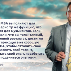 Программа MBA в ИБДА РАНХиГС для участников «Бизнес Баттла»