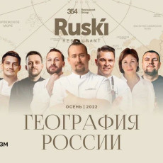 Ресторан RUSKI реализует проект «География России»