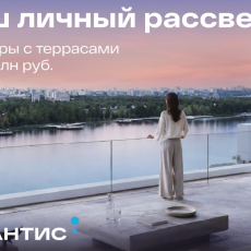 Скидка 34% на квартиры с террасами в «Атлантисе» от «Первого Треста»