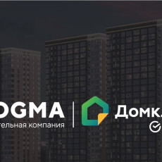 DOGMA и Домклик запустили комбо-ипотеку