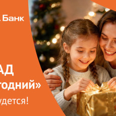 НБД-Банк поздравляет с наступающим 2026 годом