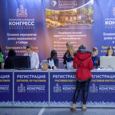 18-19 ноября в Новосибирске пройдет IX Сибирский Жилищный Конгресс