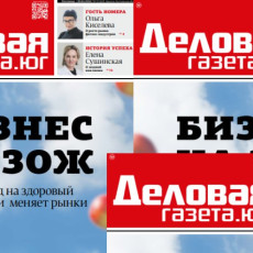 Ростовский выпуск «Деловой газеты.Юг»: как тренд на ЗОЖ влияет на бизнес