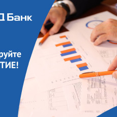 НБД-Банк предлагает комплекс решений для эффективного ведения бизнеса 