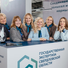 Не ревизор, а партнёр: Новая роль госэкспертизы