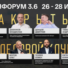Предприниматели встретятся на «АнтиФоруме 3.6» в Абзаково