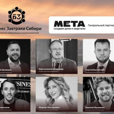 В Барнауле пройдет бизнес-завтрак для предпринимателей