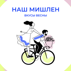 РБК Юг представляет третий выпуск спецпроекта «Наш Мишлен» 