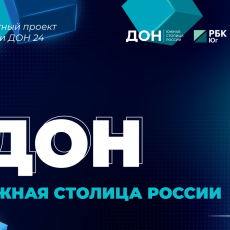 фото: РБК Юг