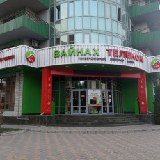 «Ростелеком» внедрил систему учета для «Вайнах телеком» 