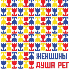 фото: форум «Женщины Дона — Душа региона»