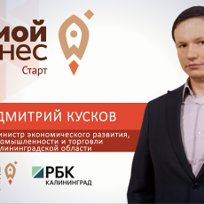 В Калининграде открылся обучающий курс для начинающих предпринимателей