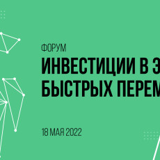 Недвижимость и фондовый рынок: РБК Тюмень проведет форум «Инвестиции»