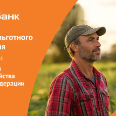 НБД-Банк подвел промежуточный итог участия в программе поддержки АПК