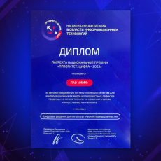 Система контроля качества металла на ММК отмечена национальной премией