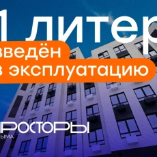 фото: ООО СЗ «Просторы Крыма»