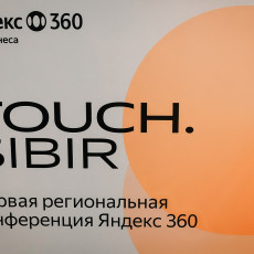 Все фото предоставлены «Яндекс 360 для бизнеса»