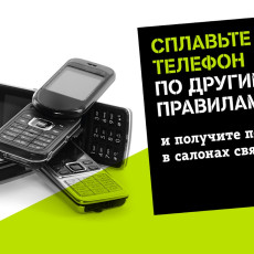 Tele2 принимает на переработку старые телефоны в Вологде