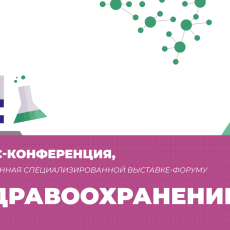 фото: ООО «ПРО Экспо»