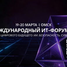 Фото: Ассоциация «ИТ-Кластер Сибири»