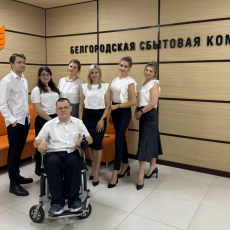 Фото: пресс-служба АО «Белгородэнергосбыт»