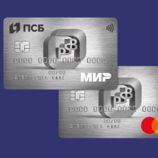 ПСБ начисляет мегакэшбэк по зарплатным картам