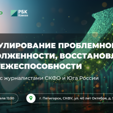 фото: РБК Юг и Северный Кавказ