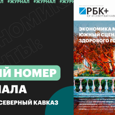Фото:  РБК Юг и Северный Кавказ