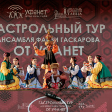 Когда бизнес поддерживает культуру: лето с «Уфанет» и гаскаровцами