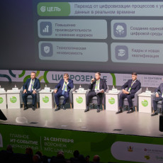 Фото: пресс-служба форума «Цифроземье»