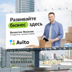 Героями новой рекламной кампании «Авито» стали российские предприниматели