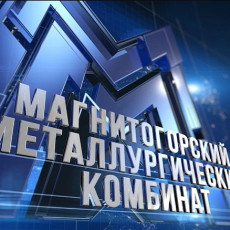 ММК повышает заработную плату работникам