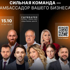 В Новосибирске — бизнес-завтрак «Сильная команда — амбассадор бизнеса»