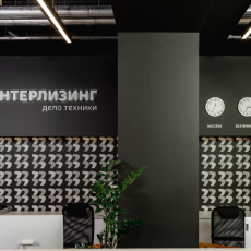 ГК Интерлизинг подводит итоги 2025 года и объявляет о планах на 2026 год