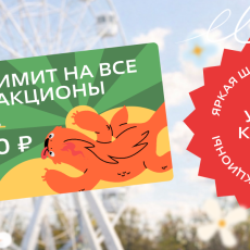 Стартует продажа билетов в парк аттракционов «Минный городок»
