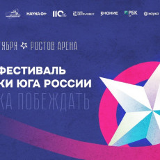 фото: пресс-служба ЮФУ