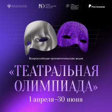 Вологжан приглашают пройти театральную олимпиаду