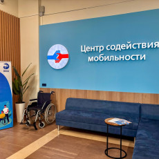 Почти 30 тыс. маломобильных пассажиров получили помощь на вокзалах ГЖД